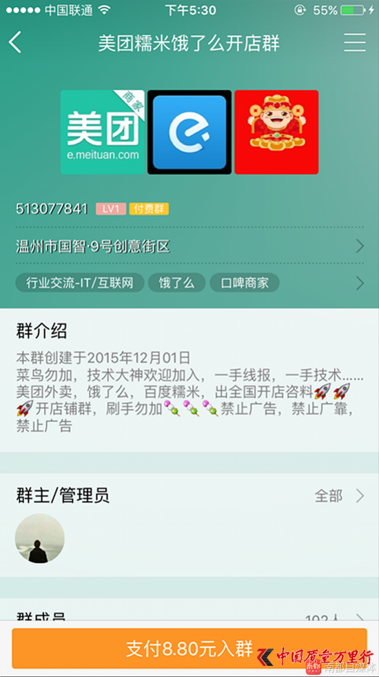 南都記者成功進(jìn)入的中介群。