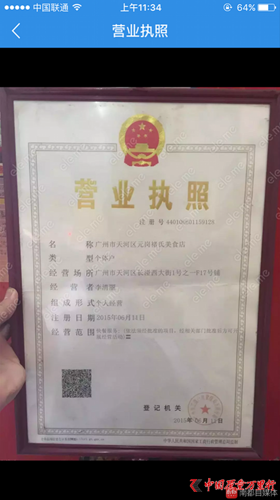 幽靈店顯示的工商營業(yè)執(zhí)照。