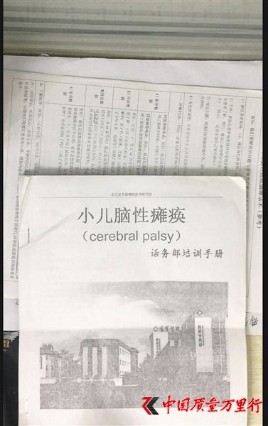 東方起點(diǎn)公司內(nèi)部的“小兒腦性癱瘓”話術(shù)手冊(cè),全冊(cè)共計(jì)52頁(yè),由北京京軍腦癱病醫(yī)學(xué)研究院咨詢(xún)部所制。