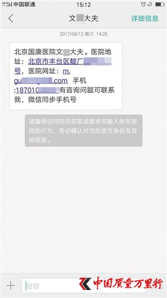 自稱(chēng)北京國(guó)康醫(yī)院的“文醫(yī)生”給一名患者家屬所發(fā)邀約短信上,詳細(xì)列明了醫(yī)院地址和網(wǎng)址。