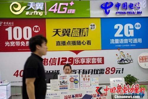 資料圖:中國電信柜臺(tái)。中新社記者 張?jiān)?攝