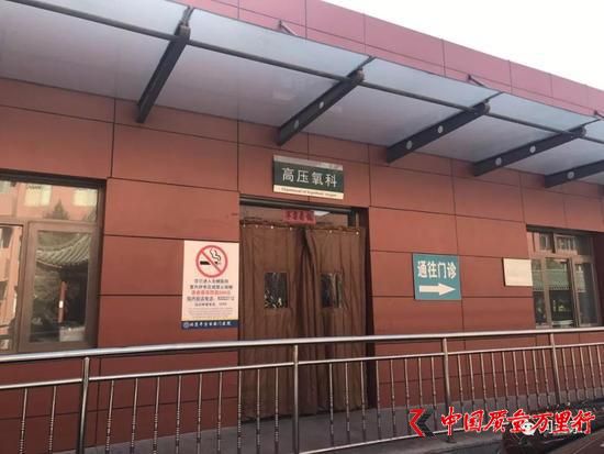 傷者接受治療的右安門醫(yī)院高壓氧科/記者現場拍攝