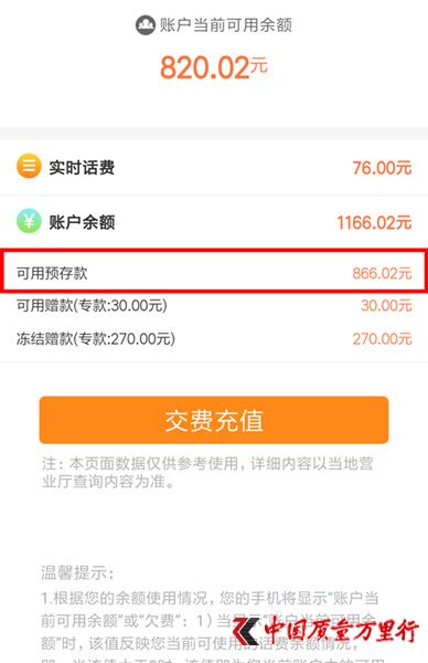 張先生賬單截圖。受訪者供圖