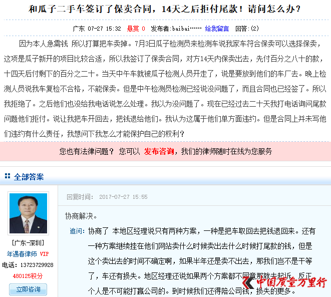 瓜子員工問題頻爆出,二手車電商平臺內憂外患