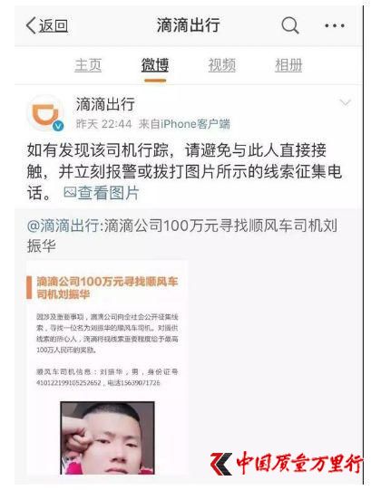 ▲滴滴百萬(wàn)懸賞尋找嫌疑人。