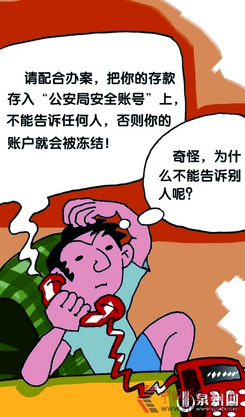 網(wǎng)絡(luò)電話“任意顯號”功能詐騙
