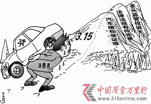 汽車三包:開創(chuàng)汽車維權(quán)新紀元
