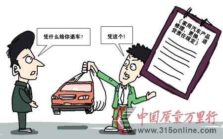 汽車三包:開創(chuàng)汽車維權(quán)新紀元
