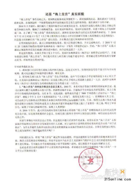 “海上皇宮”再遭政府強(qiáng)拆 “海上皇宮”再遭政府強(qiáng)拆