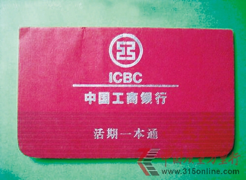 網(wǎng)傳銀行卡要替代存折 網(wǎng)友反對(duì)存折“退役”