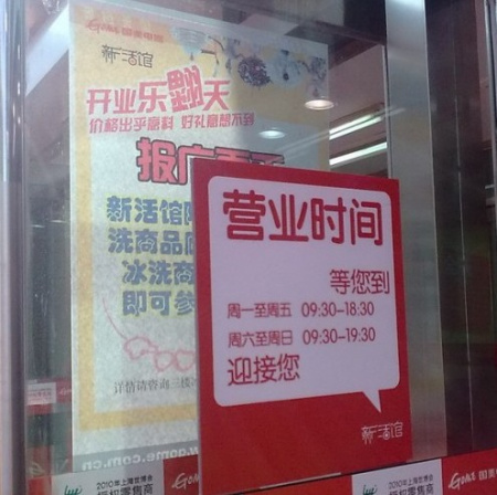 國美當(dāng)天在門縫中貼出的更正。(圖片來源:維權(quán)網(wǎng)) 國美當(dāng)天在門縫中貼出的更正。(圖片來源:維權(quán)網(wǎng))