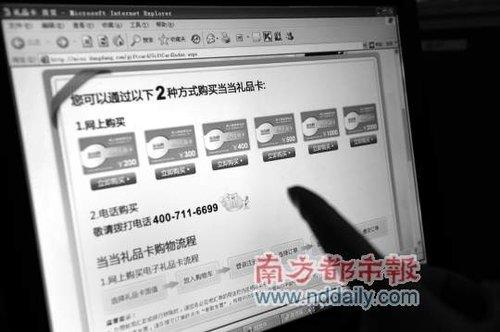 消協(xié)稱當當禮品卡設置有效期為霸王條款