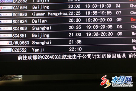 提示牌顯示航班延誤因計劃調(diào)整。 提示牌顯示航班延誤因計劃調(diào)整。