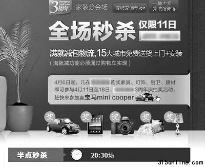 圖為某網(wǎng)站“秒殺”頁(yè)面。資料圖片