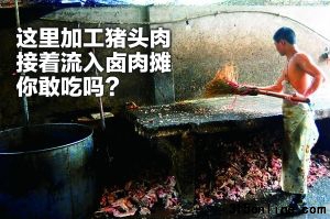 昨日,青木關(guān)石碾村,沙區(qū)警方在合元屠宰場(chǎng)內(nèi)查獲一家無(wú)照加工豬頭肉作坊,作坊人員正用掃帚清掃工作臺(tái)。 重慶晨報(bào)記者 李斌 攝 昨日,青木關(guān)石碾村,沙區(qū)警方在合元屠宰場(chǎng)內(nèi)查獲一家無(wú)照加工豬頭肉作坊,作坊人員正用掃帚清掃工作臺(tái)。 重慶晨報(bào)記者 李斌 攝