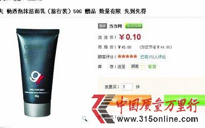 圖顯示這款洗面奶當當網標價0.1元。 圖顯示這款洗面奶當當網標價0.1元。