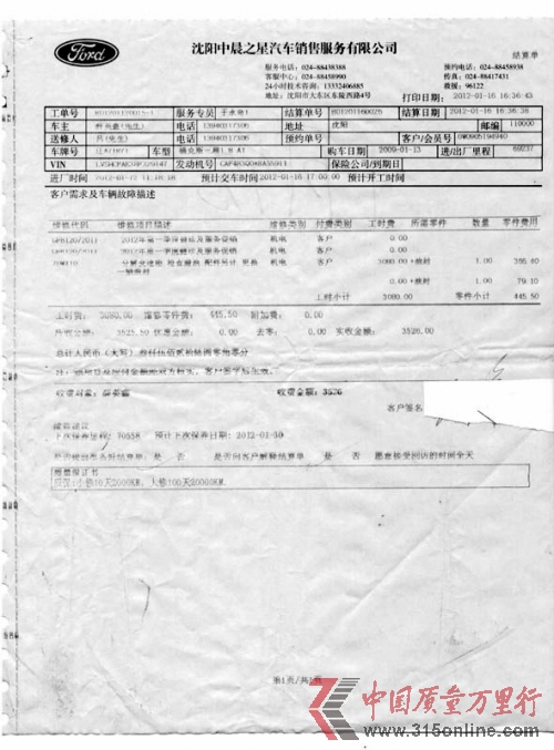 4S店開(kāi)具的維修單 4S店開(kāi)具的維修單