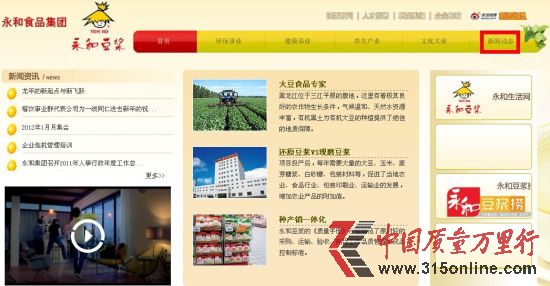 圖為改版后的永和豆?jié){官方網(wǎng)站,紅色邊框標注為公司將要把非轉(zhuǎn)基因檢測認證放置的位置