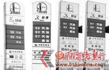 ◤山寨加油站的標(biāo)牌(右二、三、四)與正規(guī)中國石化加油站標(biāo)牌(左一)有許多不同之處。 本報(bào)記者 攝