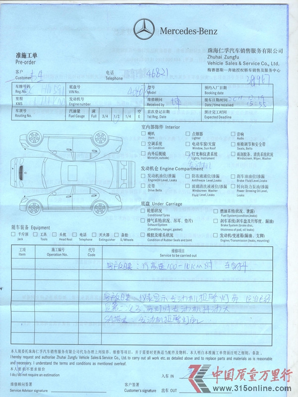 奔馳146萬(wàn)新車被指異常抖動(dòng)車主稱遇骨子里傲慢
