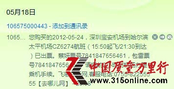 “去哪兒網”特價機票的退款難題<br> “去哪兒網”特價機票的退款難題<br>