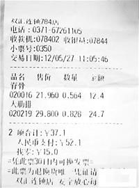 中國網(wǎng)絡電視臺報道的雙匯肋排蛆蟲事件中消費者提供的消費小票