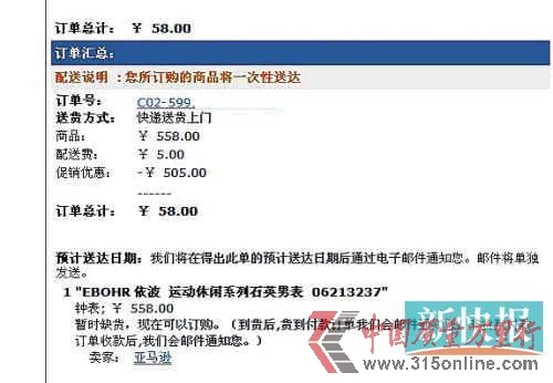 而促銷時僅58元,即使下單鎖價也被撤銷訂單 而促銷時僅58元,即使下單鎖價也被撤銷訂單