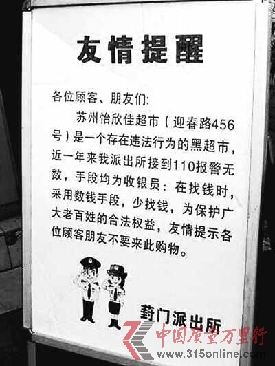 警方樹(shù)告示牌警示顧客