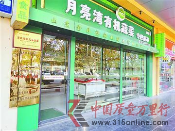 濟(jì)南月亮灣有機(jī)蔬菜店關(guān)門顧客持卡無處消費(fèi)