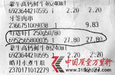 在結(jié)賬小票上卻顯示為27.8元。市民侯女士供圖 在結(jié)賬小票上卻顯示為27.8元。市民侯女士供圖