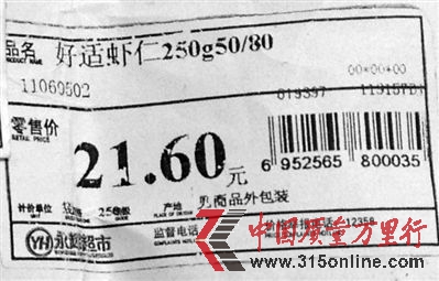 價簽上標(biāo)明21.6元的蝦仁。市民侯女士供圖 價簽上標(biāo)明21.6元的蝦仁。市民侯女士供圖
