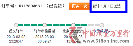 圖片說明:劉女士網上購物的流程單。