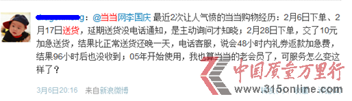 圖片說明:部分網友在微博中對當當網快遞的抱怨。