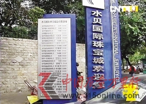 水貝珠寶城出產的千足金被曝含量不達標。本版圖片均為視頻截圖 水貝珠寶城出產的千足金被曝含量不達標。本版圖片均為視頻截圖